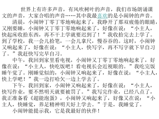 我最喜欢的声音