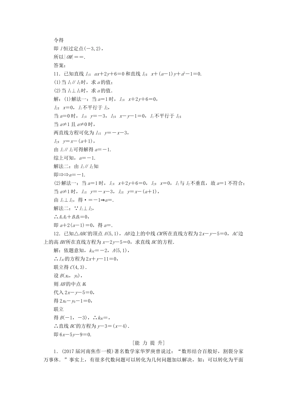 高考数学一轮总复习 第八章 解析几何 8.2 两条直线的位置关系课时跟踪检测 理-人教版高三全册数学试题_第3页