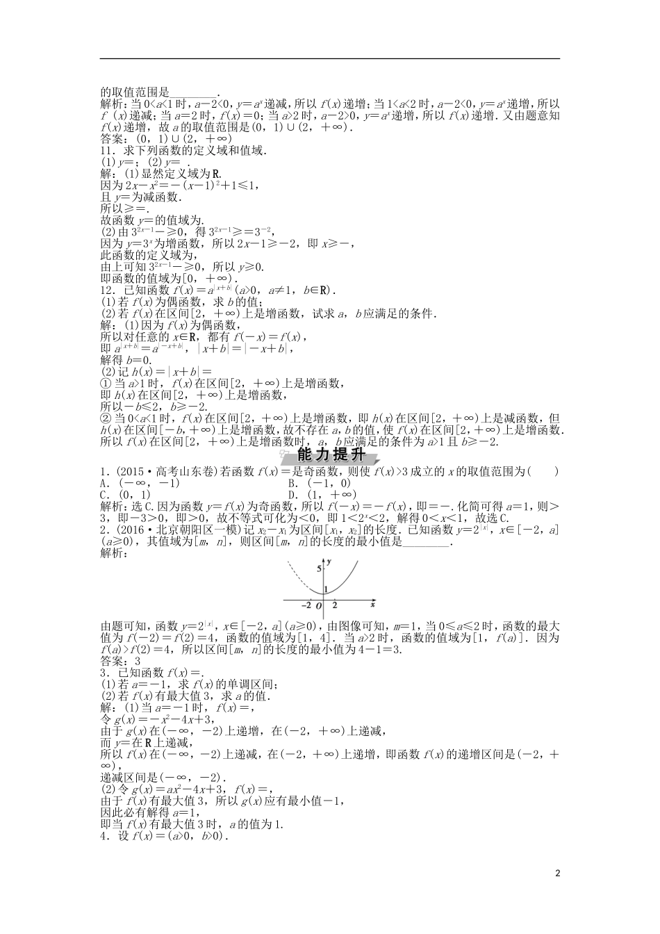 高考数学一轮复习 第2章 基本初等函数、导数及其应用 第6讲 指数与指数函数知能训练轻松闯关 理 北师大版-北师大版高三全册数学试题_第2页