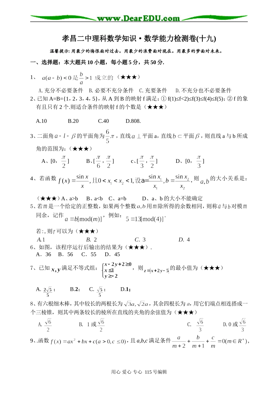 孝昌二中理科数学检测卷_第1页