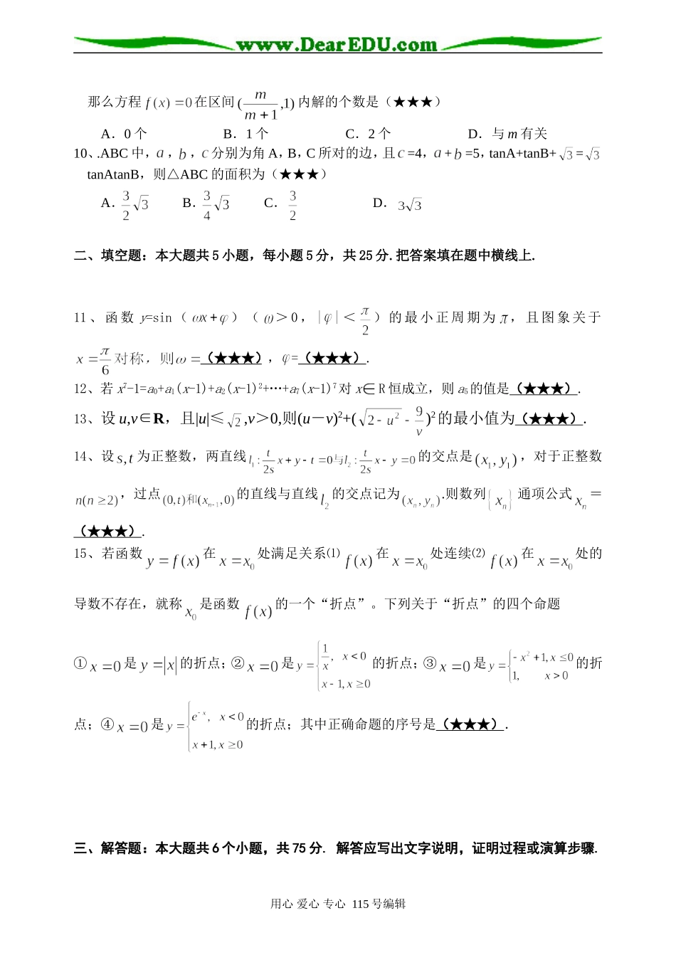 孝昌二中理科数学检测卷_第2页