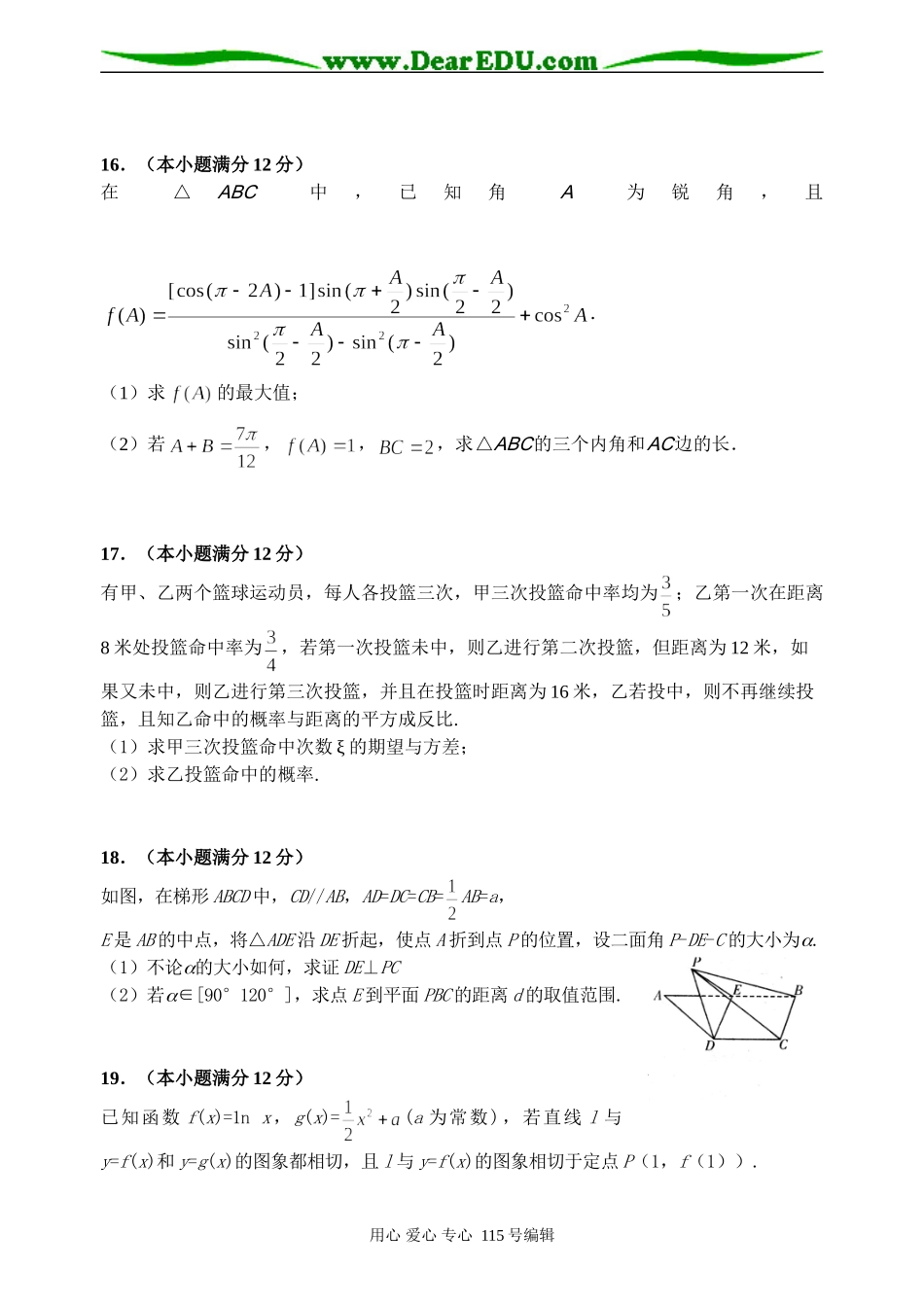 孝昌二中理科数学检测卷_第3页