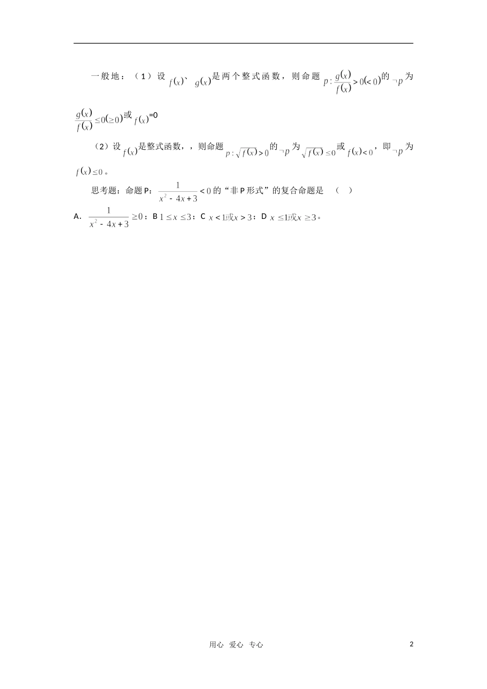 高考数学 复习点拨 命题中的“大于（或小于）”的否定_第2页