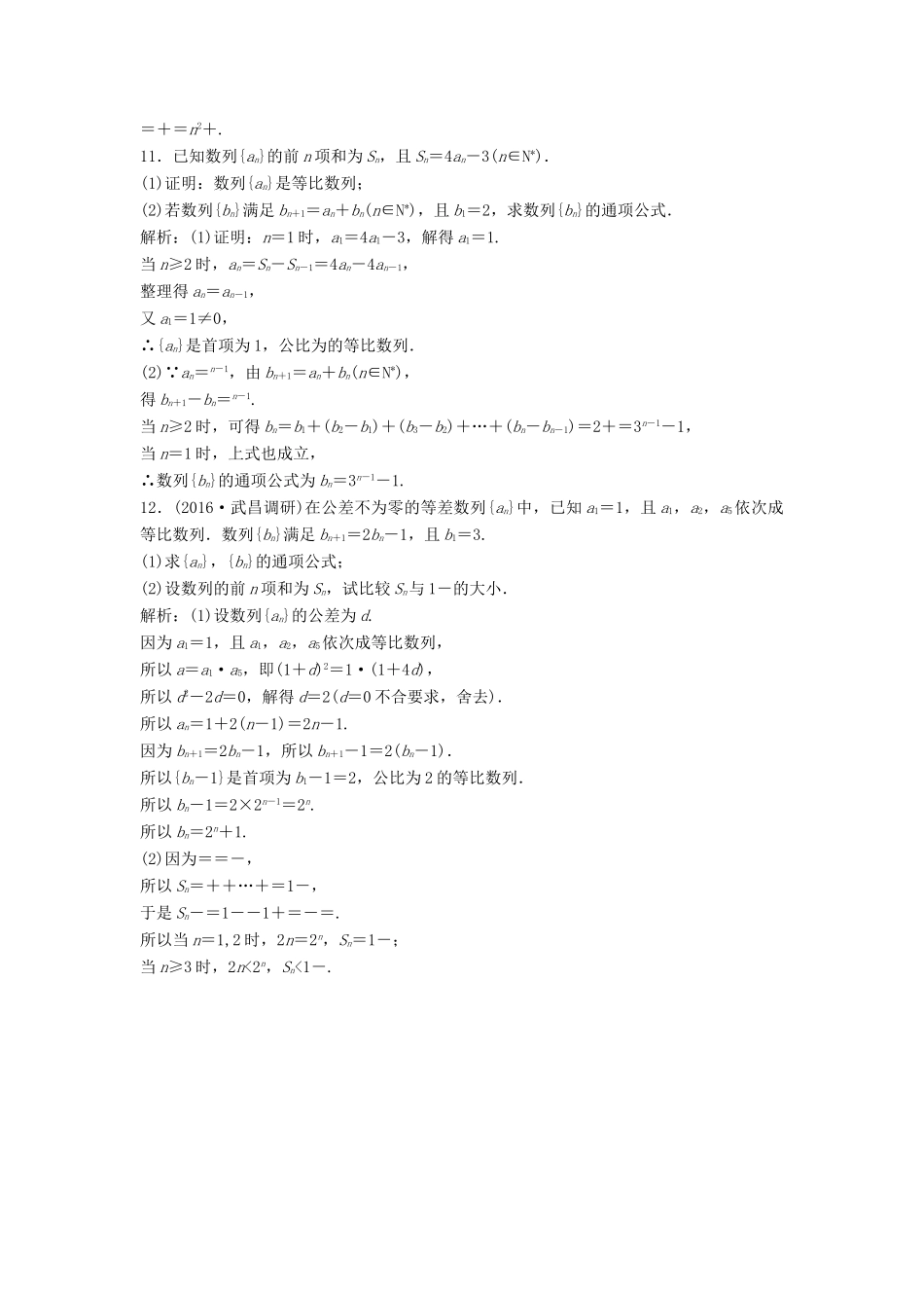 高考数学二轮复习 第一部分 专题篇 专题三 数列 第一讲 等差数列、等比数列课时作业 理-人教版高三全册数学试题_第3页