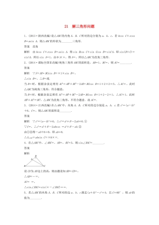 高考数学二轮复习 解三角形问题专题检测（含解析）-人教版高三全册数学试题