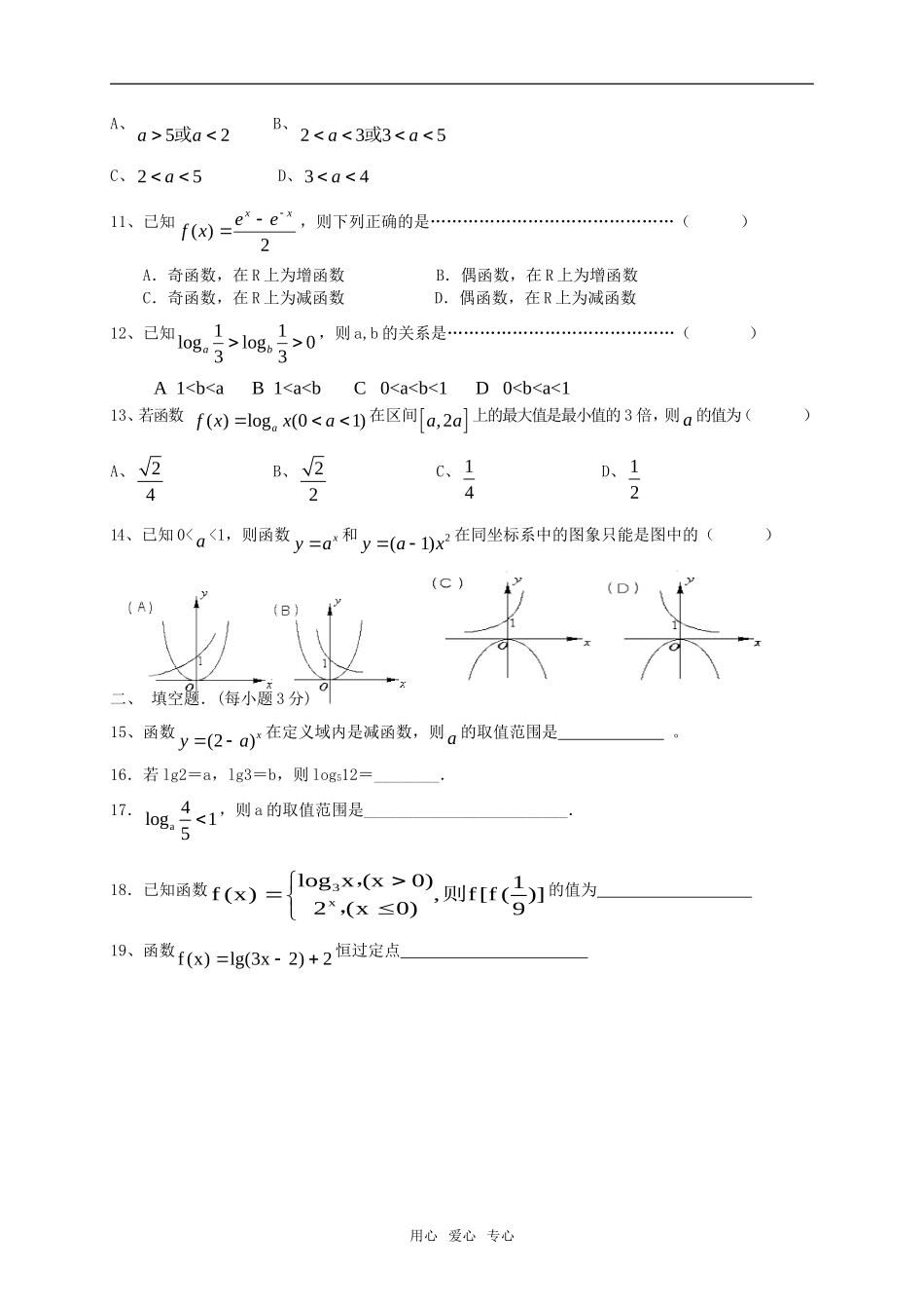 高中数学《基本初等函数》测试 新人教A版必修1_第2页