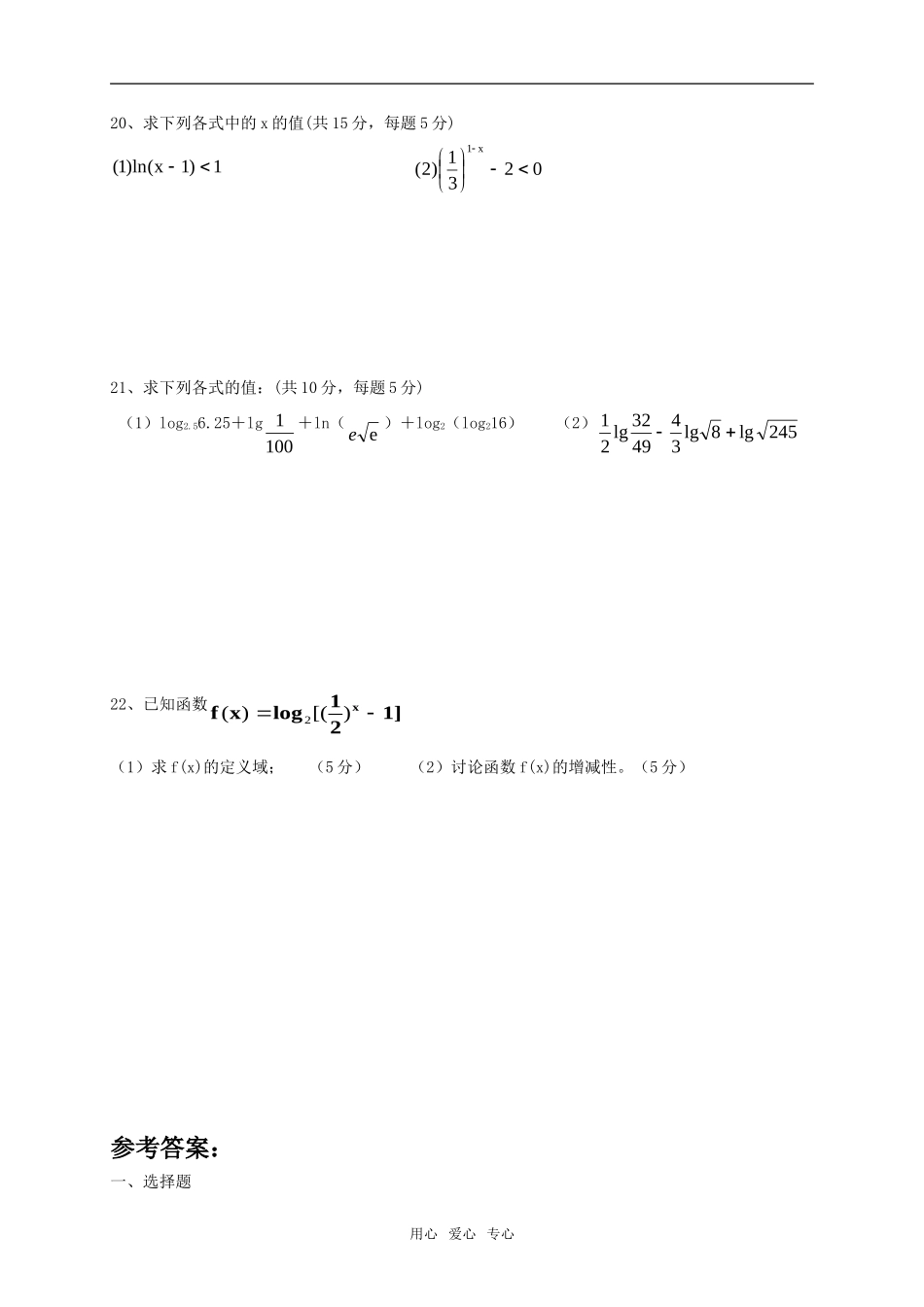 高中数学《基本初等函数》测试 新人教A版必修1_第3页