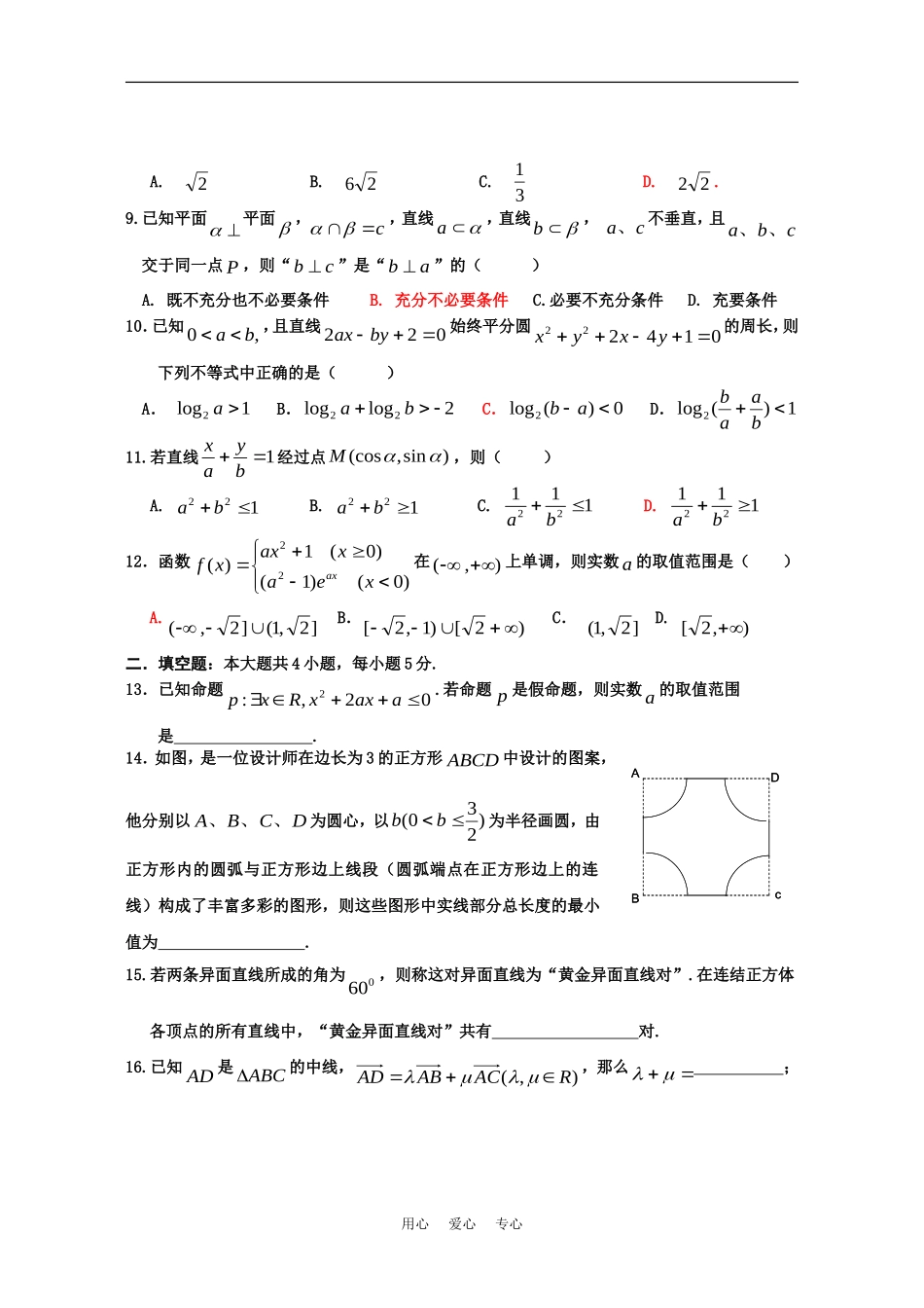海南省嘉积中学09-10学年高三上学期期末考试（数学理）_第2页