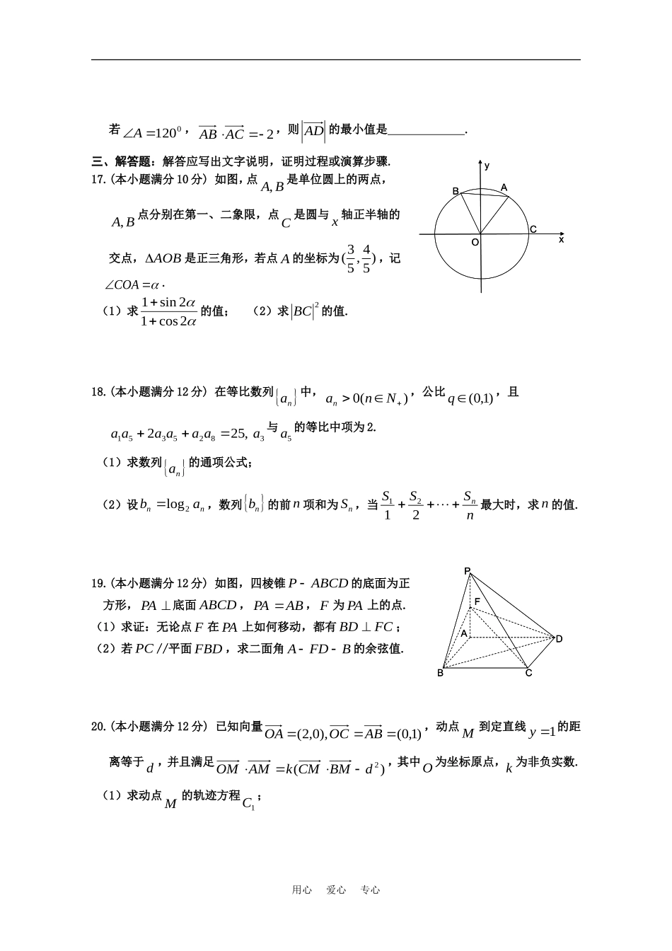 海南省嘉积中学09-10学年高三上学期期末考试（数学理）_第3页