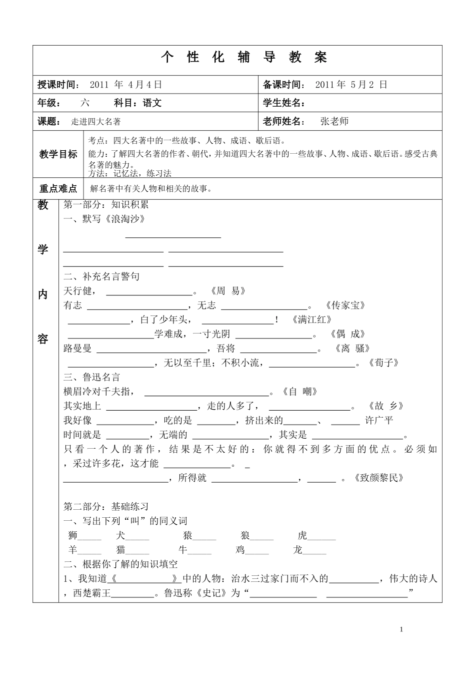 走进四大名著_第1页