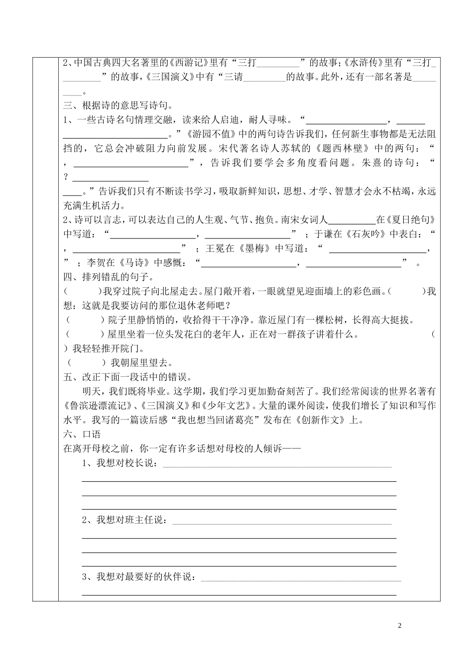 走进四大名著_第2页