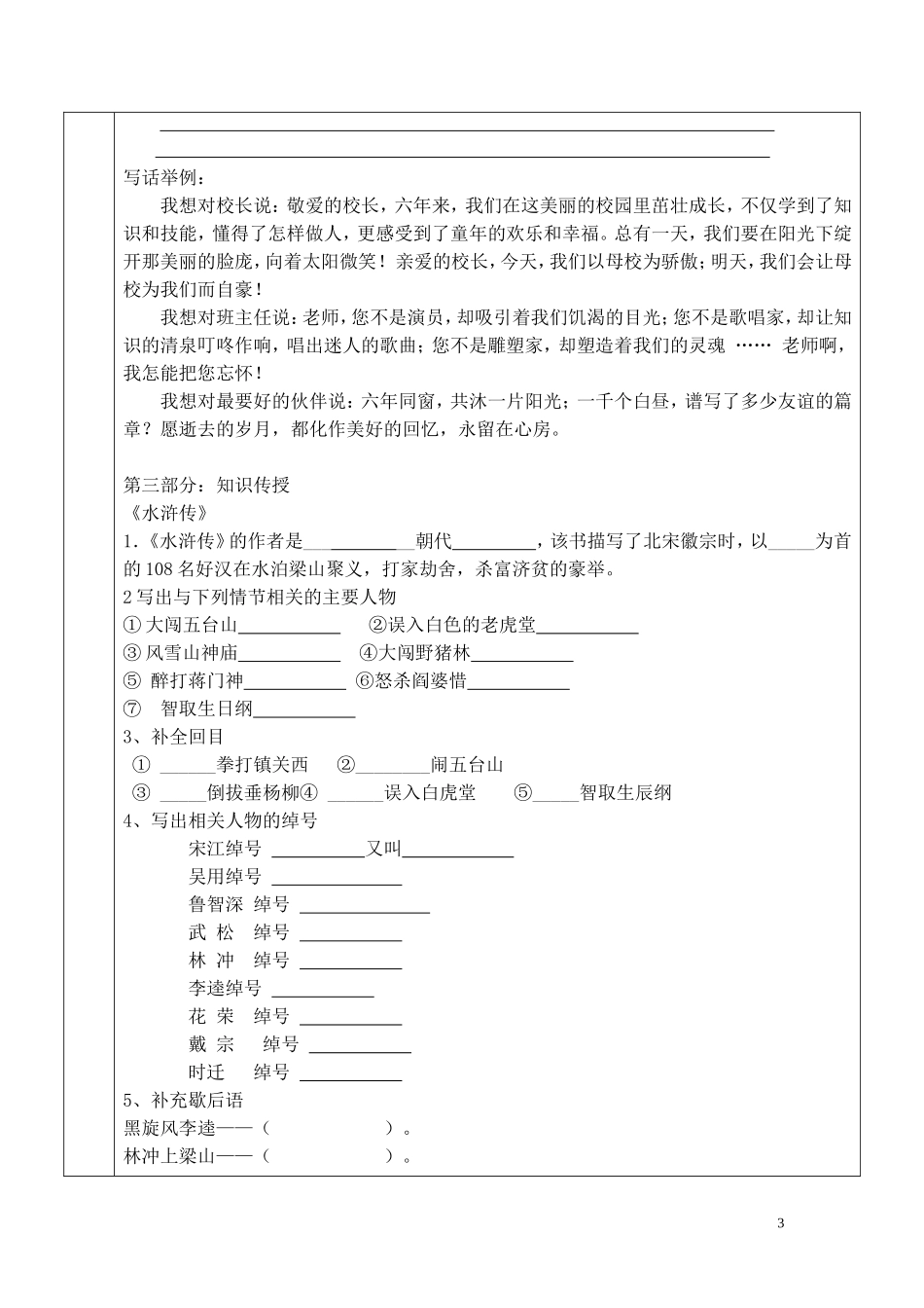 走进四大名著_第3页