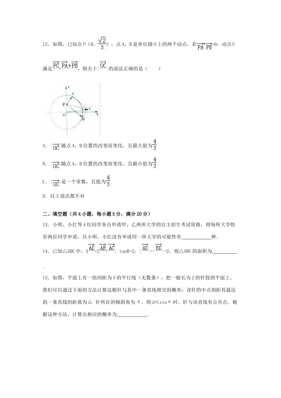 高中高考数学适应性试卷 理（含解析）-人教版高三全册数学试题_第3页