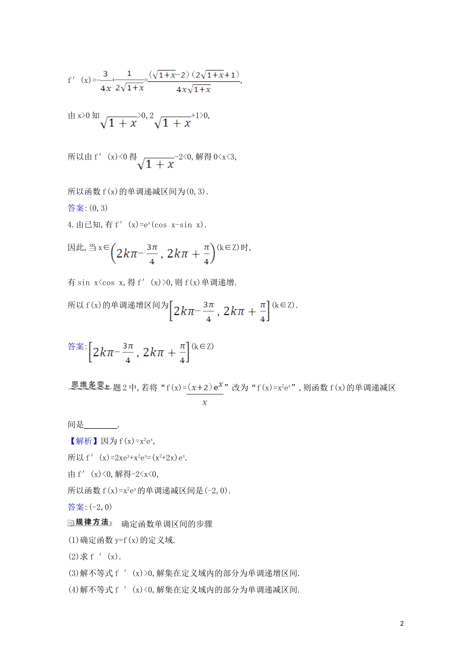 高考数学一轮复习 第三章 导数及其应用 3.2 利用导数研究函数的单调性练习 苏教版-苏教版高三全册数学试题_第2页