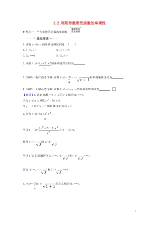 高考数学一轮复习 第三章 导数及其应用 3.2 利用导数研究函数的单调性练习 苏教版-苏教版高三全册数学试题