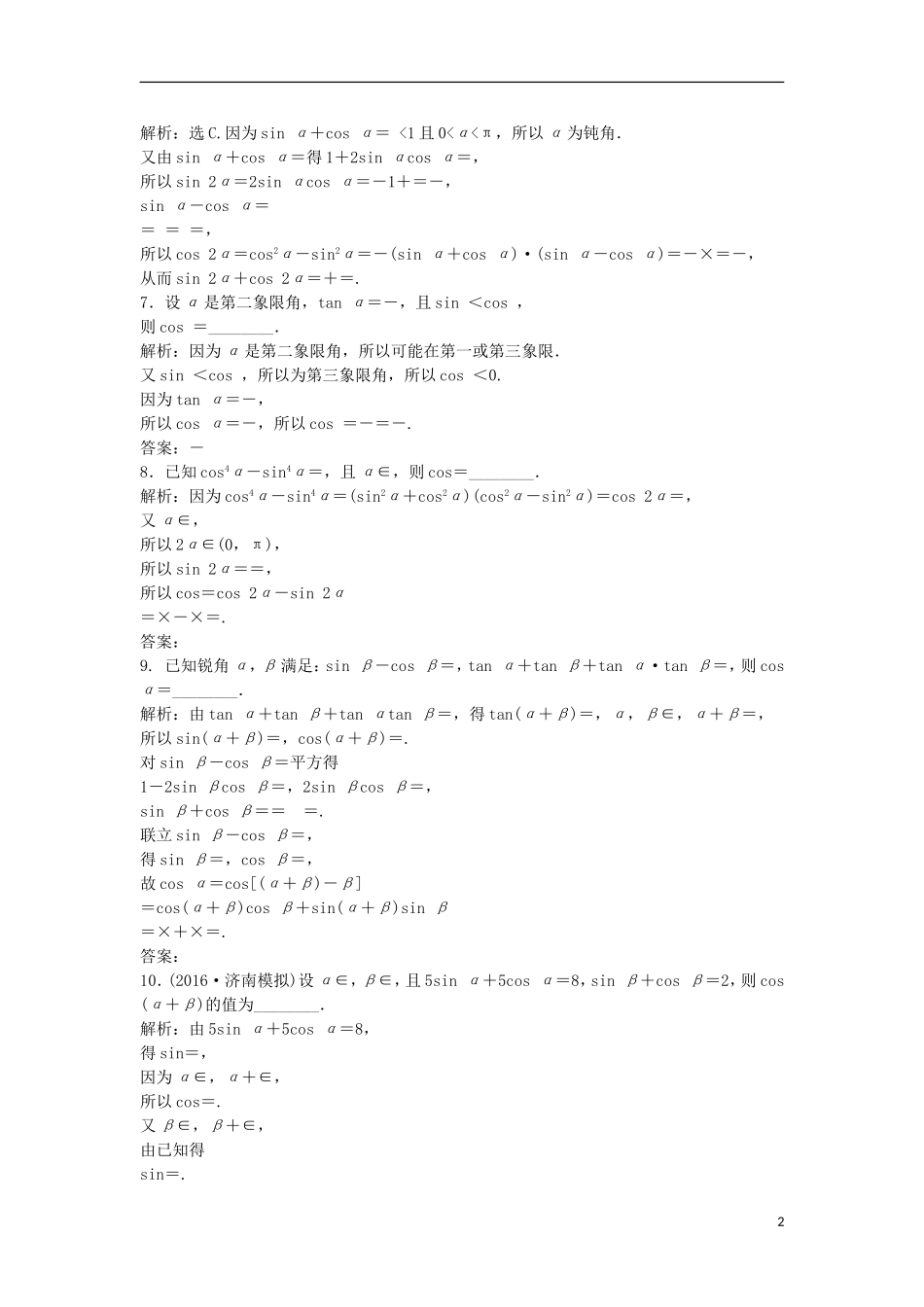 高考数学一轮复习 第3章 三角函数、解三角形 第4讲 简单的三角恒等变形知能训练轻松闯关 文 北师大版-北师大版高三全册数学试题_第2页