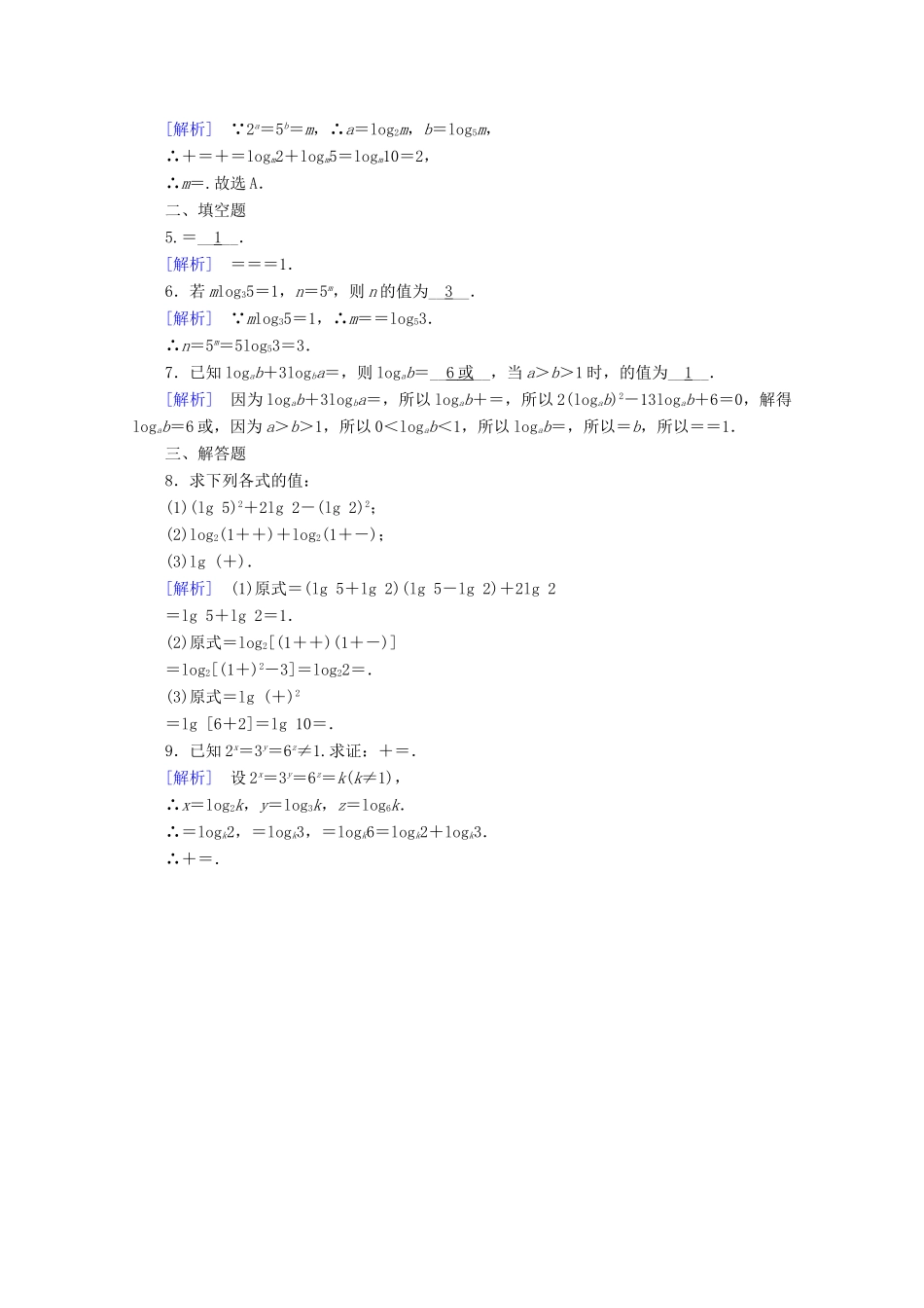 高中数学 第四章 指数函数、对数函数与幂函数 4.2.2 对数运算法则训练（含解析）新人教B版必修第二册-新人教B版高一第二册数学试题_第3页