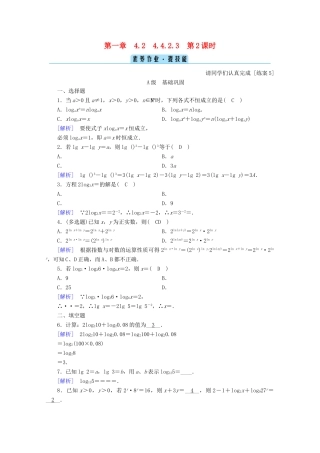 高中数学 第四章 指数函数、对数函数与幂函数 4.2.2 对数运算法则训练（含解析）新人教B版必修第二册-新人教B版高一第二册数学试题