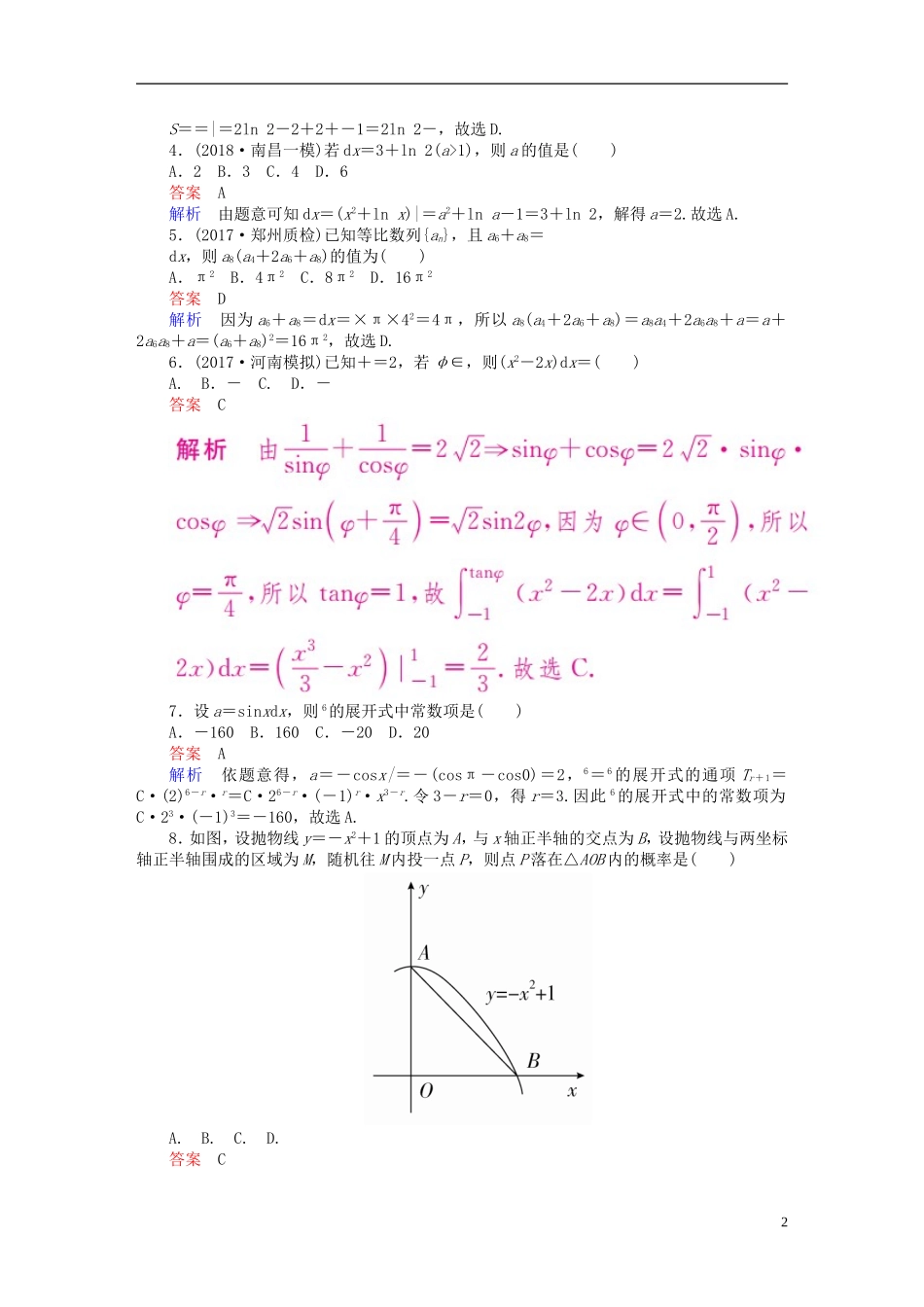 高考数学一轮复习 第2章 函数、导数及其应用 2.12 定积分与微积分基本定理课后作业 理-人教版高三全册数学试题_第2页