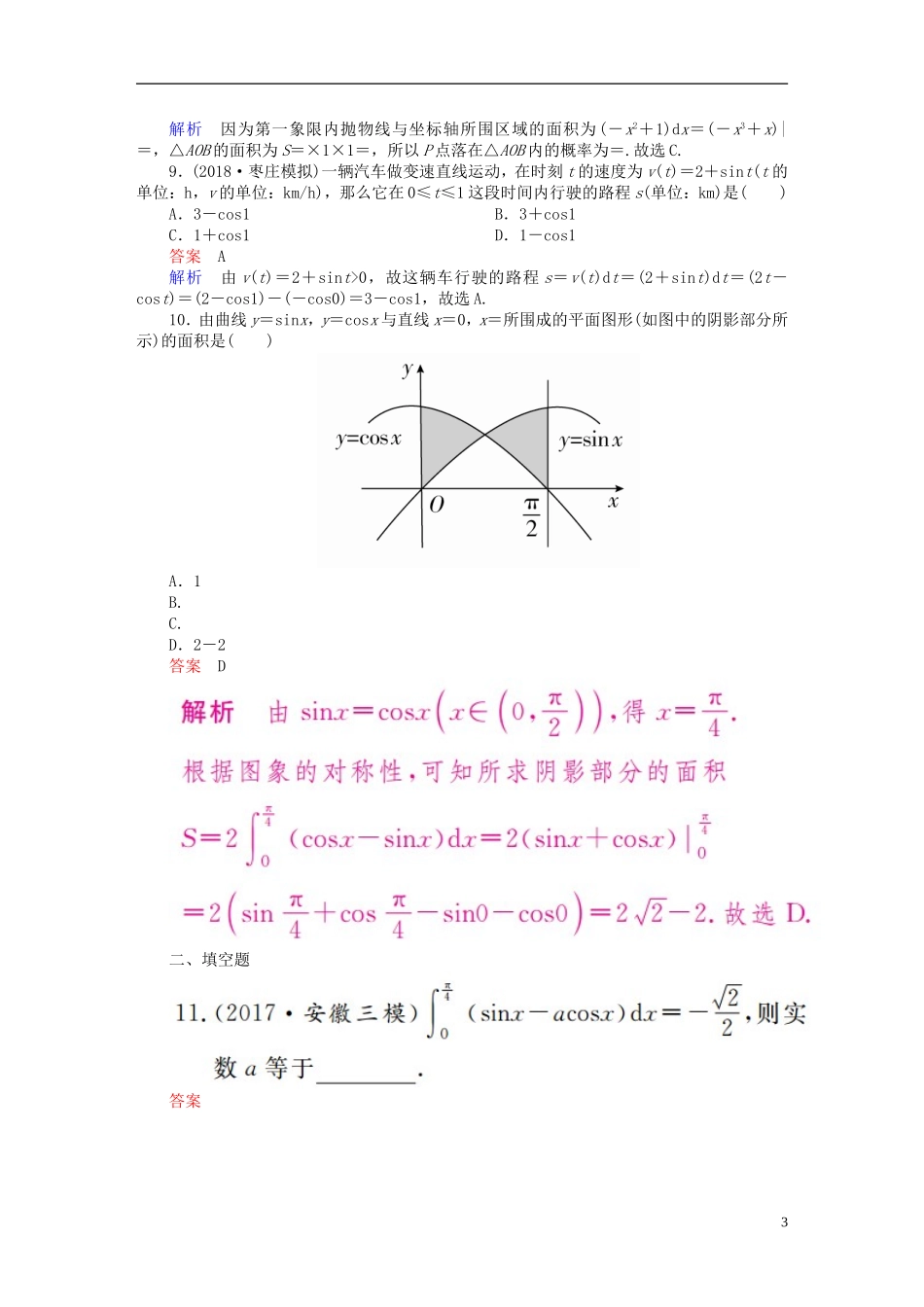 高考数学一轮复习 第2章 函数、导数及其应用 2.12 定积分与微积分基本定理课后作业 理-人教版高三全册数学试题_第3页