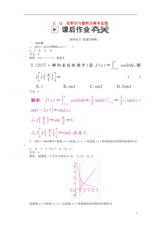 高考数学一轮复习 第2章 函数、导数及其应用 2.12 定积分与微积分基本定理课后作业 理-人教版高三全册数学试题