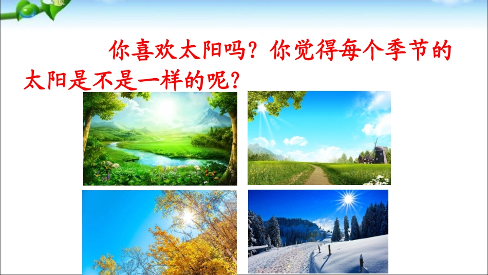 4四个太阳 (2)_第3页