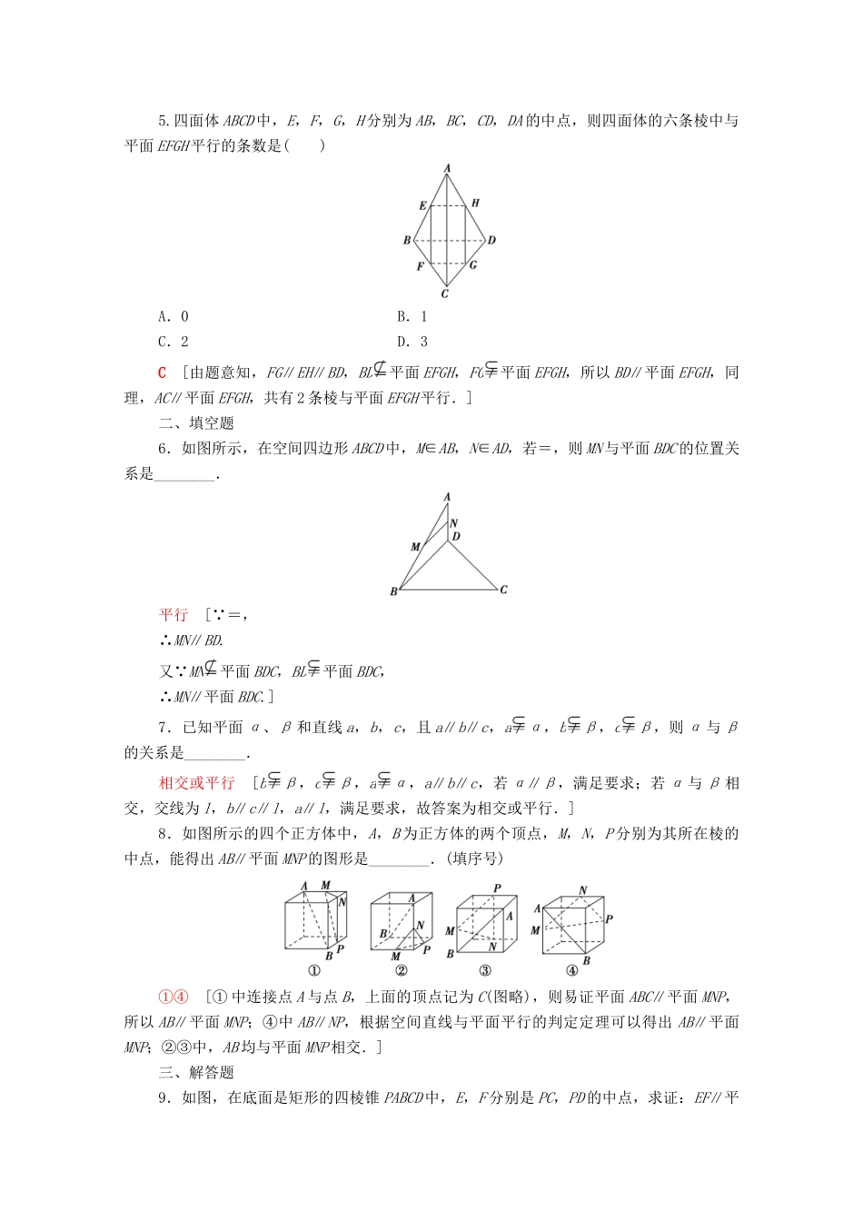 高中数学 第一章 立体几何初步 1.5.1 平行关系的判定课时分层作业（含解析）北师大版必修2-北师大版高一必修2数学试题_第2页