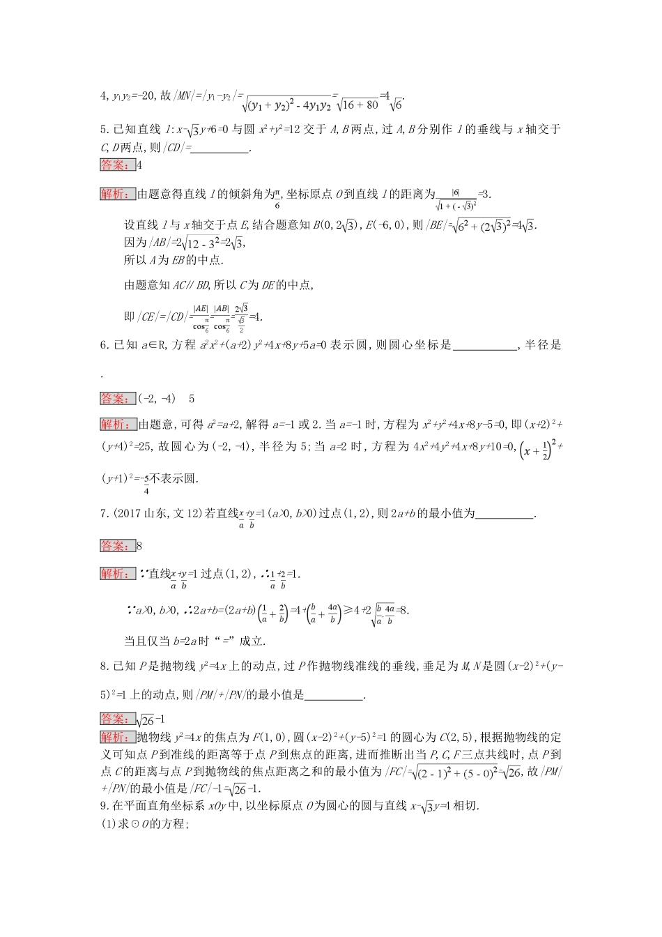 天津市高考数学二轮复习 专题能力训练15 直线与圆 文-人教版高三全册数学试题_第2页