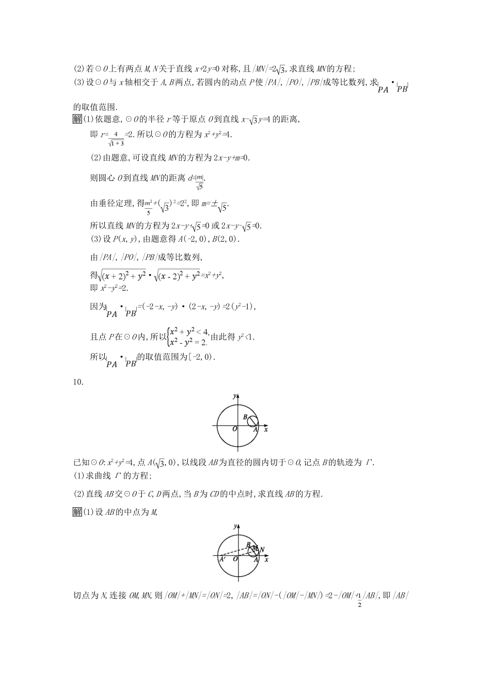 天津市高考数学二轮复习 专题能力训练15 直线与圆 文-人教版高三全册数学试题_第3页