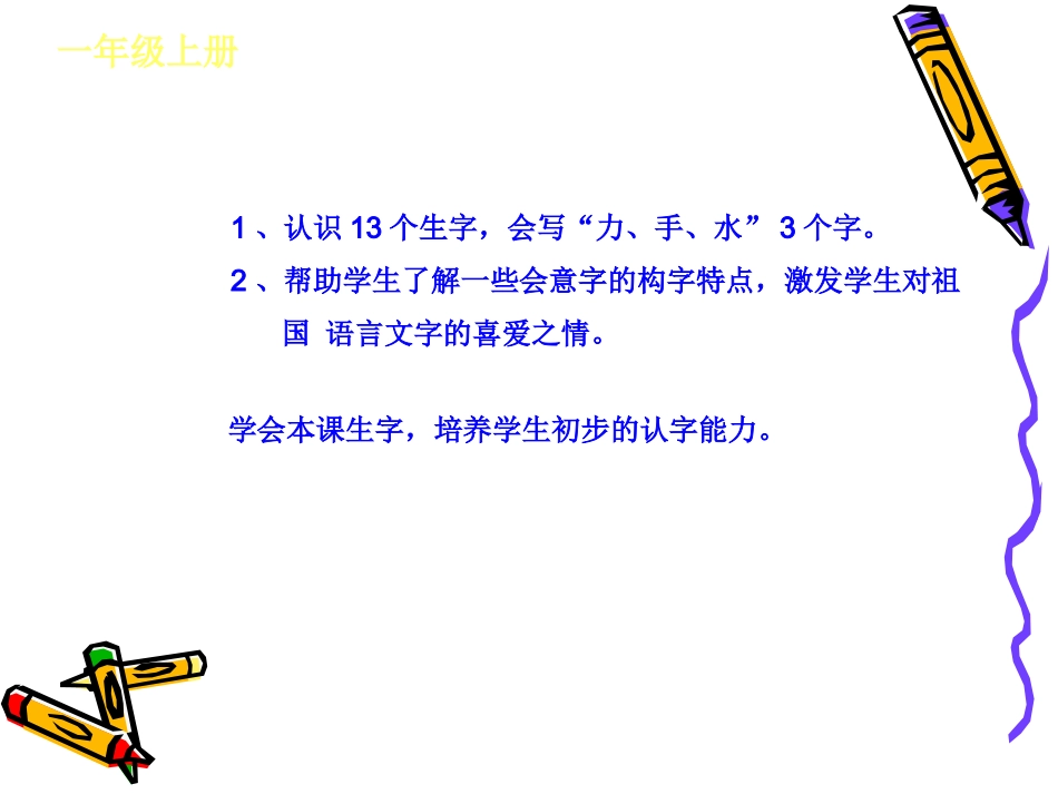 课件：日月明_第2页