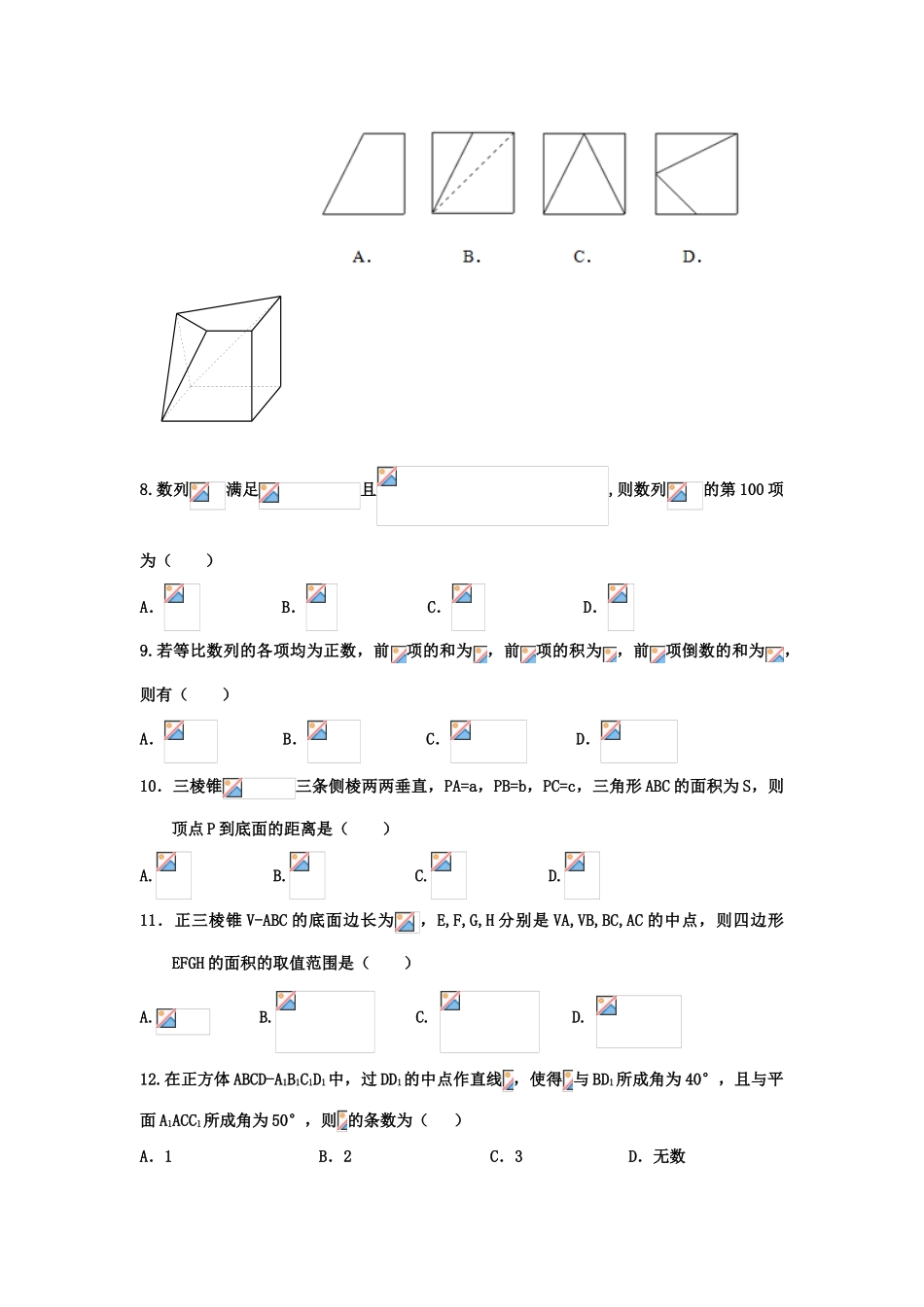 吉林省长春市十一中高一数学下学期期末考试试题 理-人教版高一全册数学试题_第2页