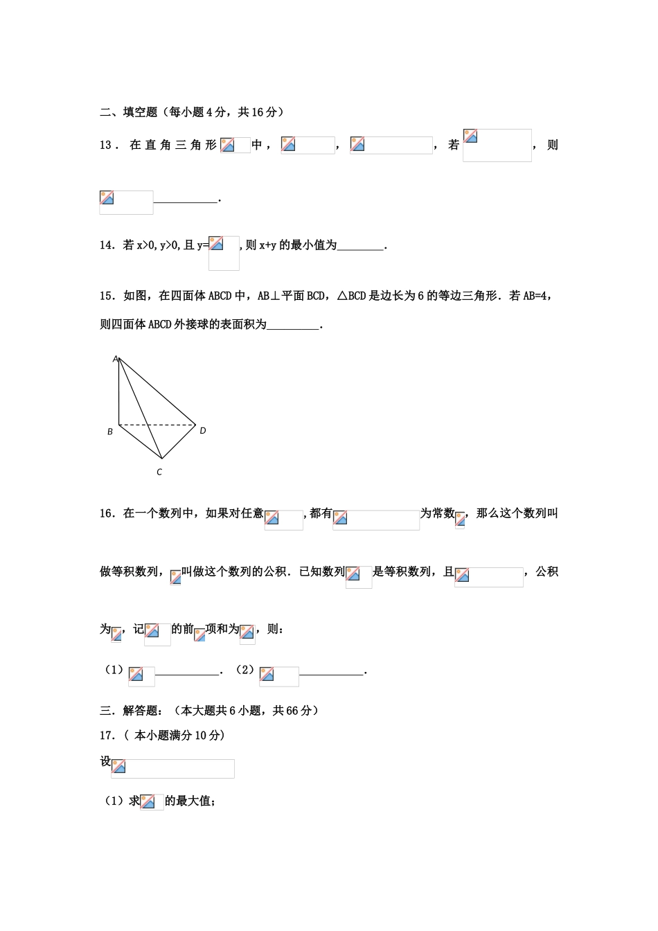 吉林省长春市十一中高一数学下学期期末考试试题 理-人教版高一全册数学试题_第3页