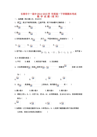 吉林省长春市十一中高一数学下学期期末考试试题 理-人教版高一全册数学试题