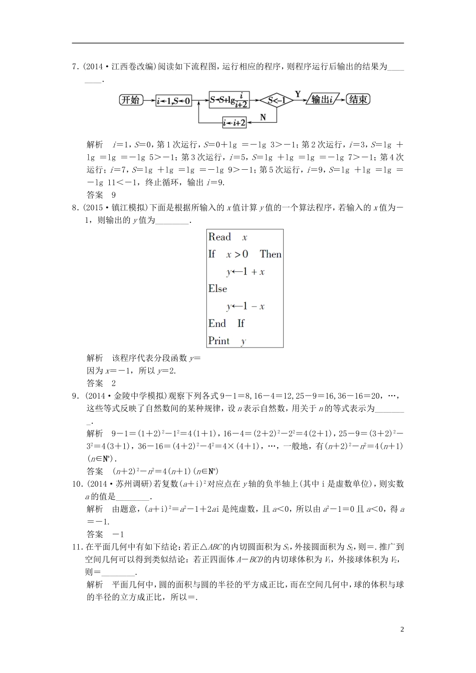 高考数学一轮复习 第十二章 推理与证明、算法初步、复数阶段回扣练13A 理（含解析）-人教版高三全册数学试题_第2页
