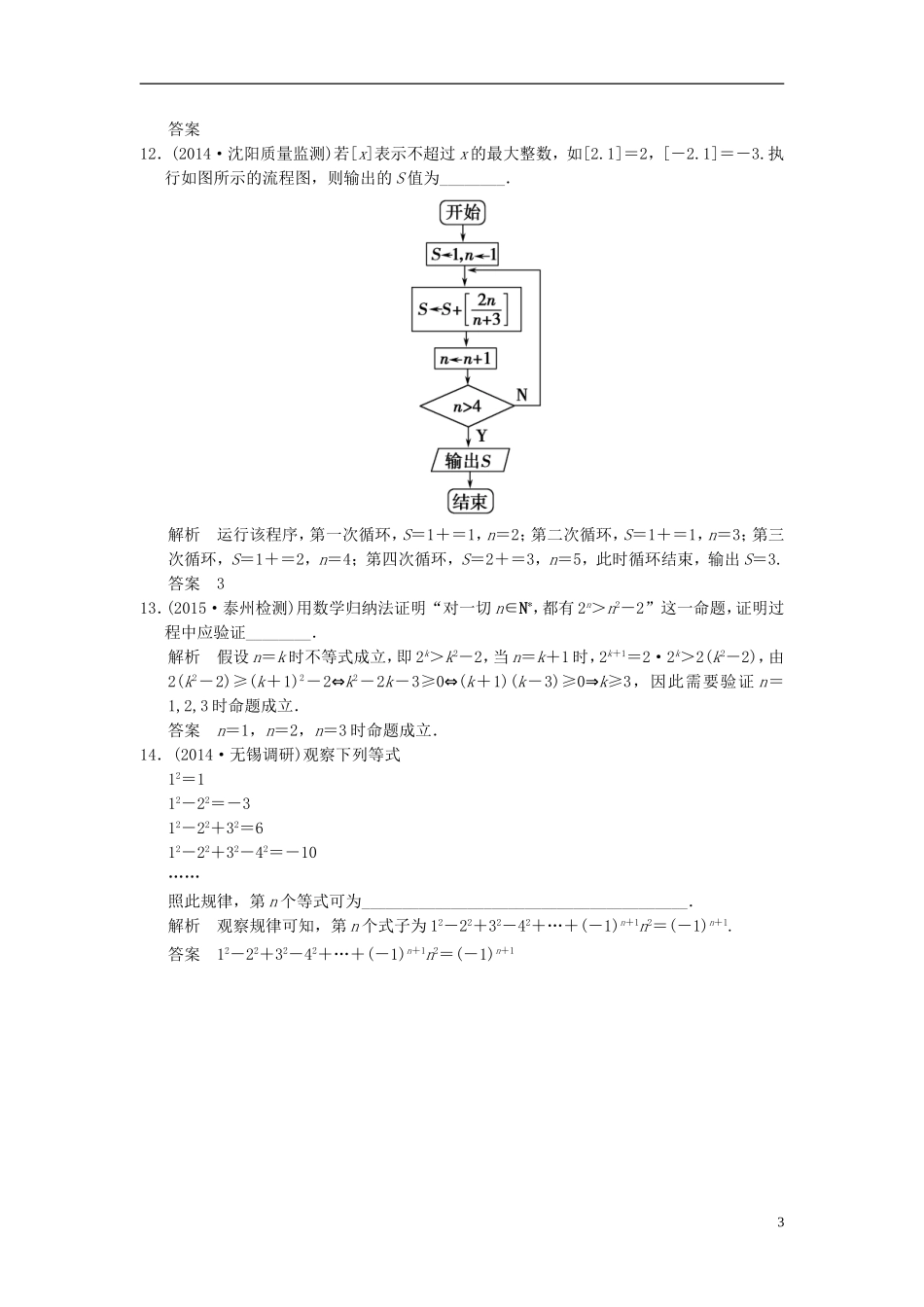 高考数学一轮复习 第十二章 推理与证明、算法初步、复数阶段回扣练13A 理（含解析）-人教版高三全册数学试题_第3页