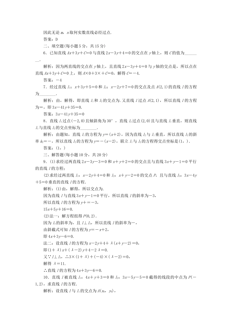 高中数学 课时作业18 2.1 直线与直线的方程 北师大版必修2-北师大版高一必修2数学试题_第2页