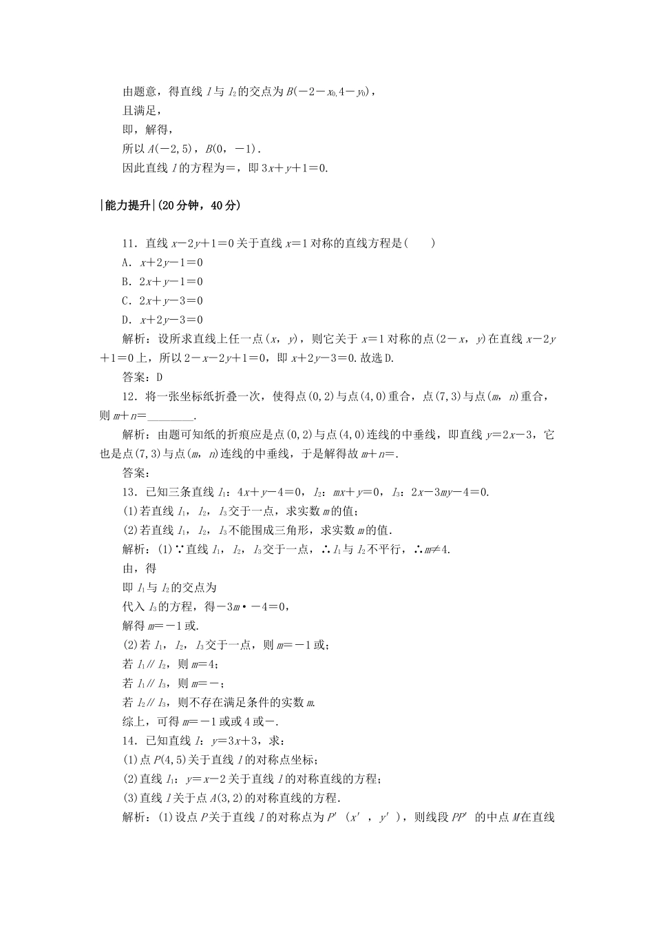 高中数学 课时作业18 2.1 直线与直线的方程 北师大版必修2-北师大版高一必修2数学试题_第3页