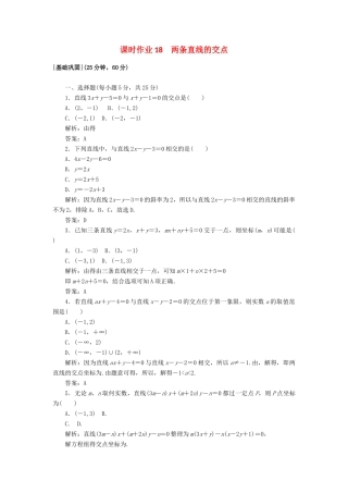 高中数学 课时作业18 2.1 直线与直线的方程 北师大版必修2-北师大版高一必修2数学试题