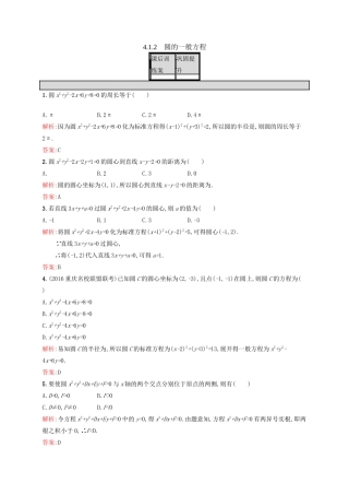 高中数学 第四章 圆与方程 4.1.2 圆的一般方程练习 新人教A版必修2-新人教A版高一必修2数学试题