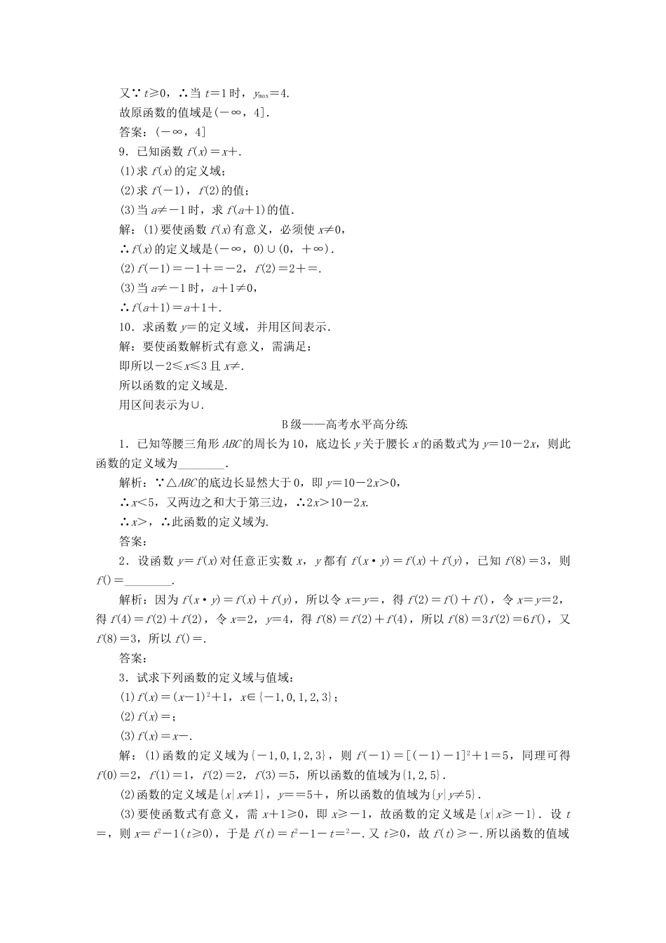 高中数学 课时跟踪检测（十一）函数的概念 新人教A版必修第一册-新人教A版高一第一册数学试题_第2页