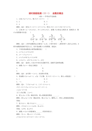 高中数学 课时跟踪检测（十一）函数的概念 新人教A版必修第一册-新人教A版高一第一册数学试题