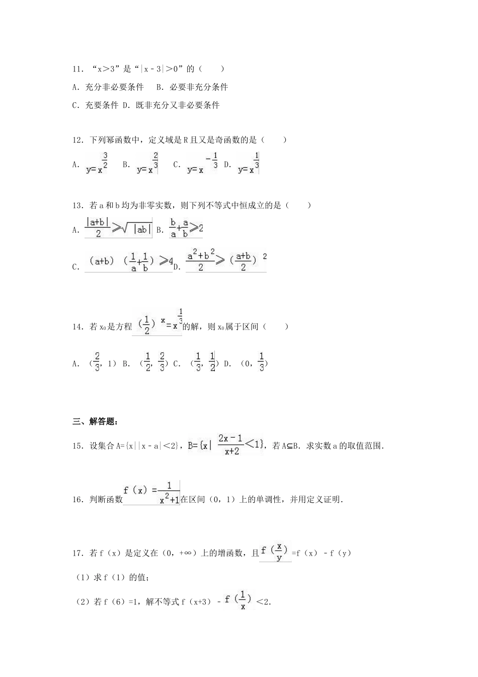 上海市理工大附中高一数学上学期期末试卷（含解析）-人教版高一全册数学试题_第2页