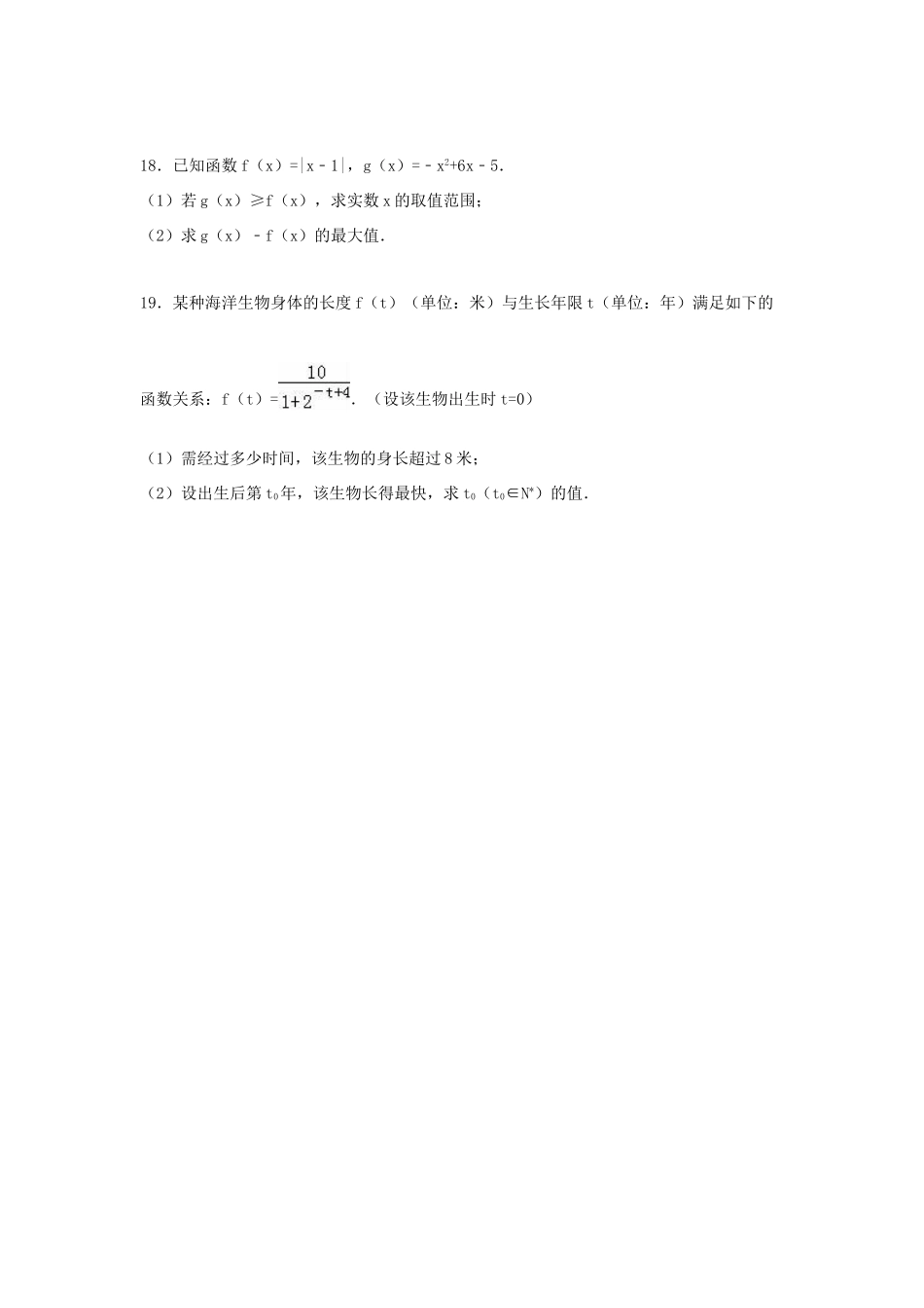 上海市理工大附中高一数学上学期期末试卷（含解析）-人教版高一全册数学试题_第3页