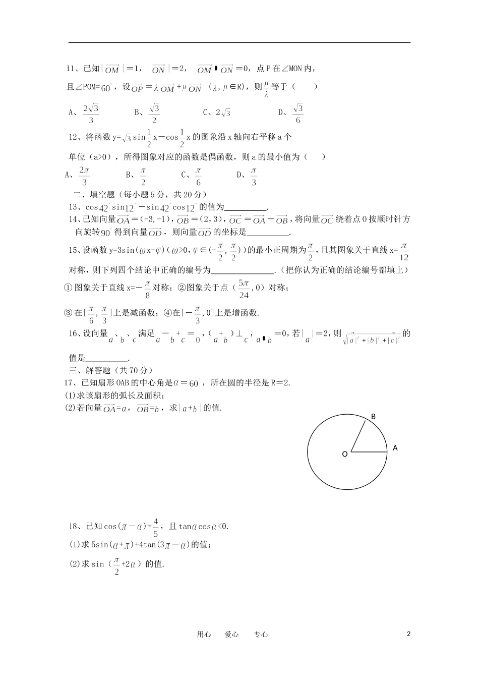 海南省海南中学11—12学年高一数学上学期期终考试_第2页