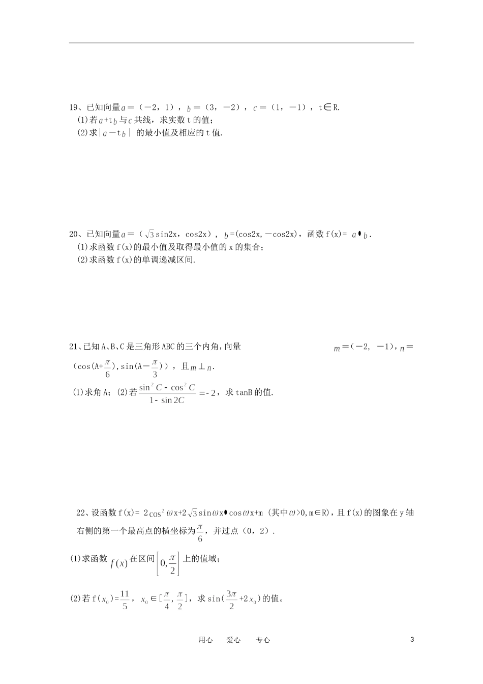 海南省海南中学11—12学年高一数学上学期期终考试_第3页