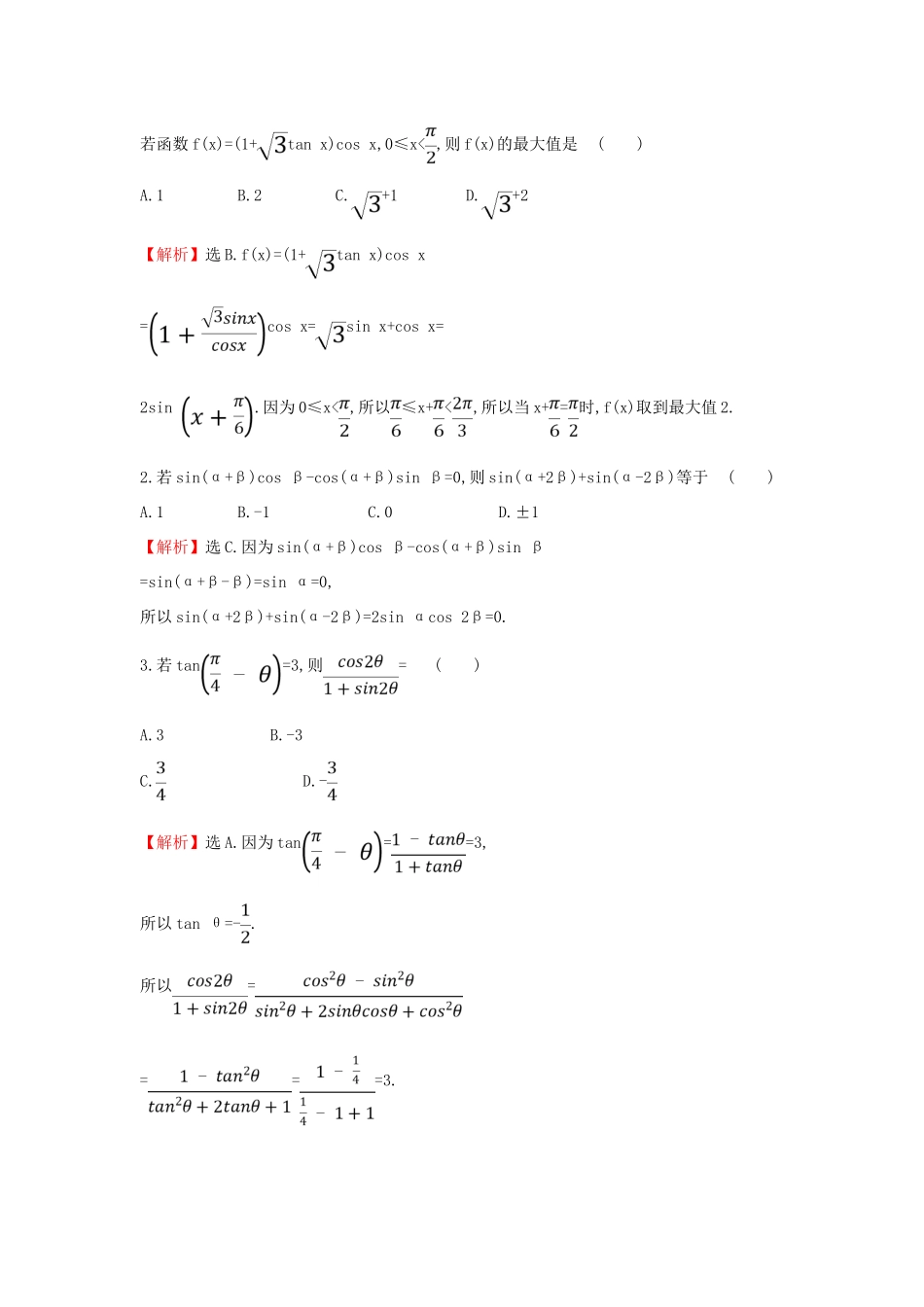 高中数学 课时素养评价五十六 简单的三角恒等变换（二）新人教A版必修第一册-新人教A版高一第一册数学试题_第2页