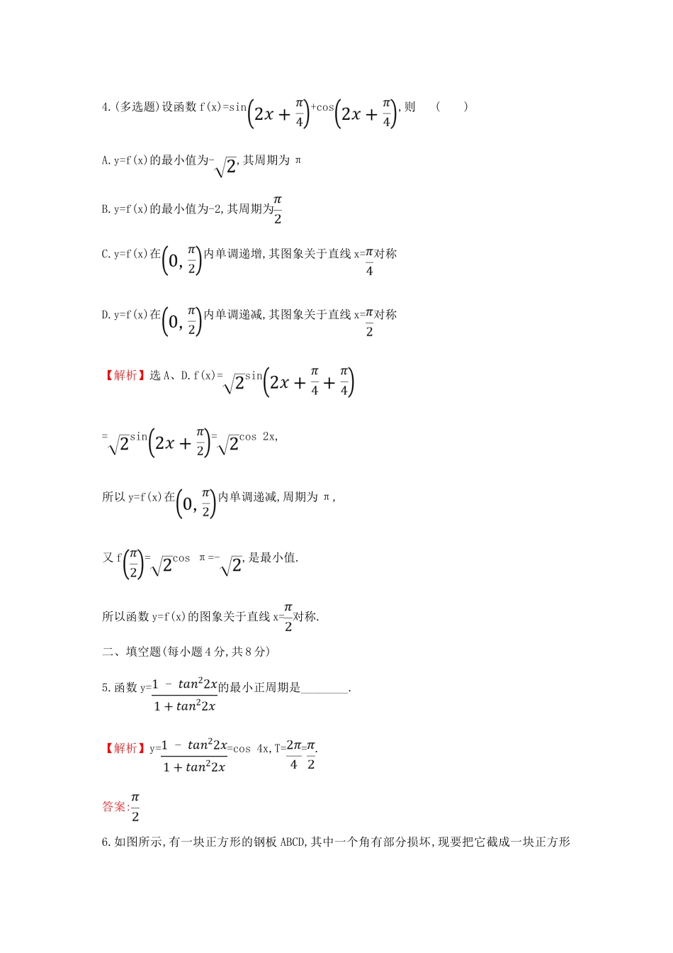 高中数学 课时素养评价五十六 简单的三角恒等变换（二）新人教A版必修第一册-新人教A版高一第一册数学试题_第3页