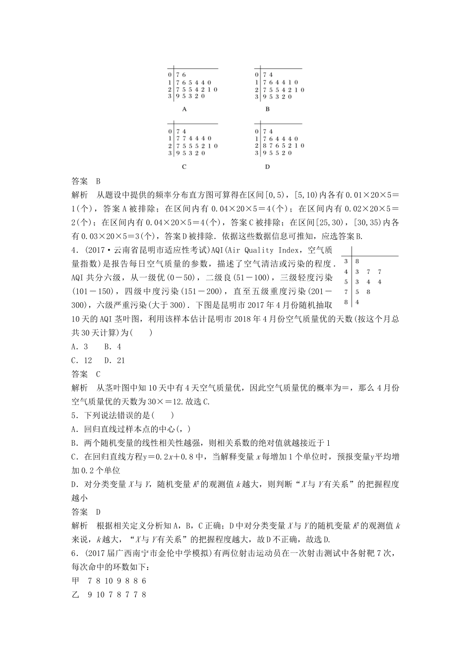 高考数学二轮复习 专项精练（高考22题）12＋4分项练13 统计与统计案例 理-人教版高三全册数学试题_第2页