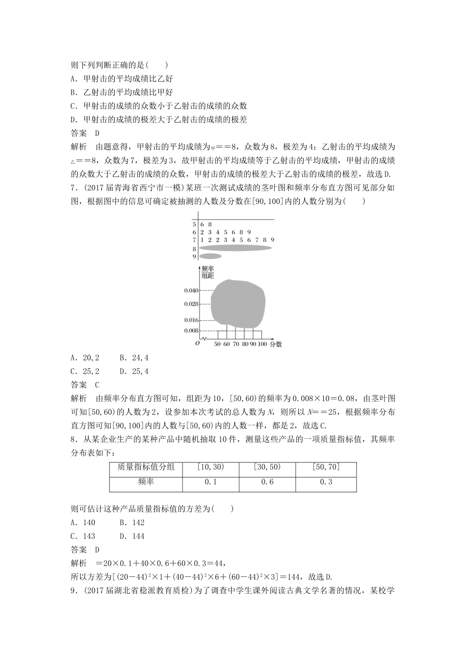 高考数学二轮复习 专项精练（高考22题）12＋4分项练13 统计与统计案例 理-人教版高三全册数学试题_第3页