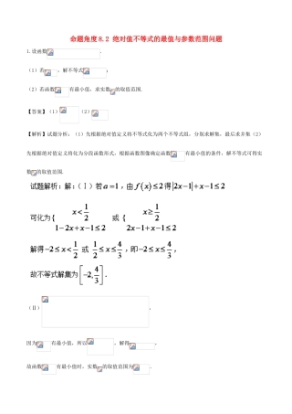 高考数学 大题狂练系列（第01期）命题角度8.2 绝对值不等式的最值与参数范围问题（文理通用）-人教版高三全册数学试题